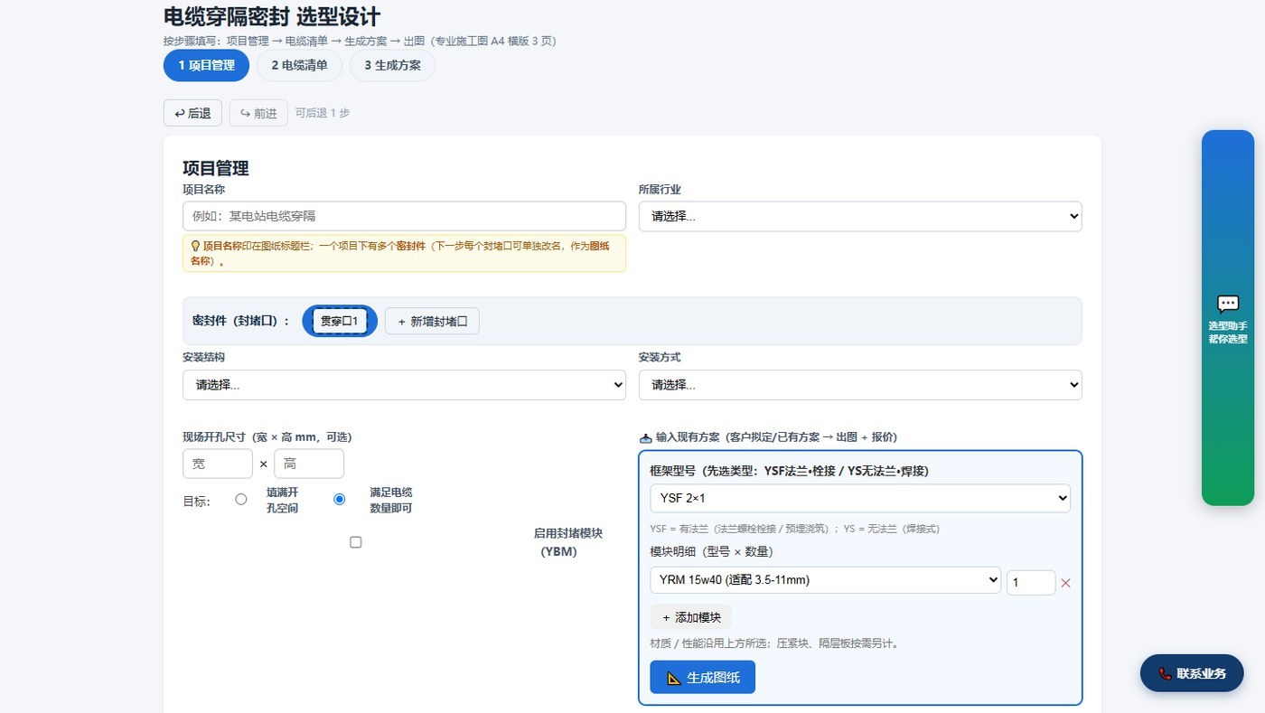 Mcloud电缆穿隔密封选型设计器界面