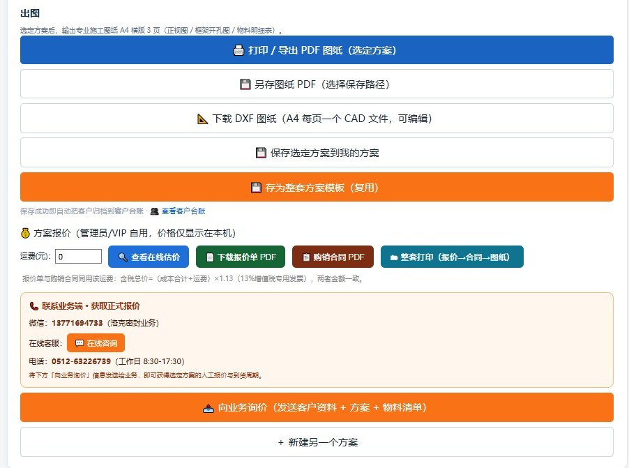 出图、报价、购销合同、向业务询价一站式完成
