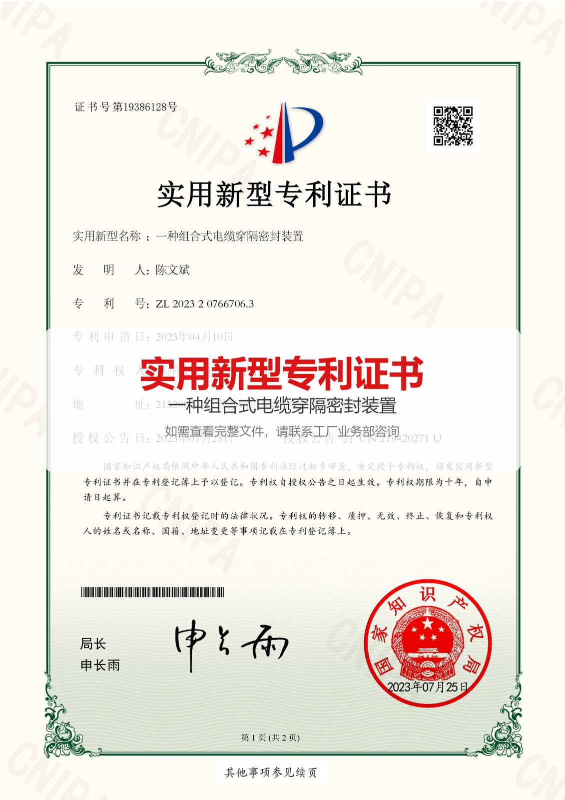 专利：一种组合式电缆穿隔密封装置